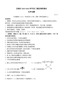 山西省运城市2023-2024学年高三化学上学期摸底调研测试试题（Word版附答案）