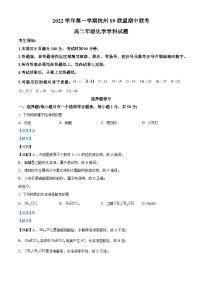 浙江省杭州市S9联盟2022-2023学年高二化学上学期期中联考试题（Word版附解析）