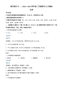 浙江省百校联考2022-2023学年高三化学上学期12月测试试题（Word版附解析）