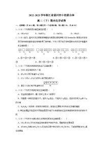 浙江省温州市十校联合体2022-2023学年高二化学下学期期末考试试卷（Word版附解析）