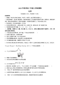 2024贵港名校高二上学期入学联考试题化学含答案