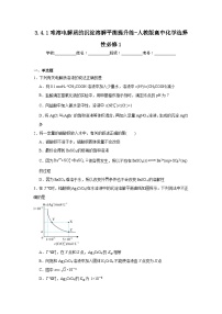 人教版 (2019)选择性必修1第四节 沉淀溶解平衡背景图ppt课件