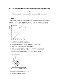 高中化学人教版 (2019)选择性必修1第四节 沉淀溶解平衡说课ppt课件