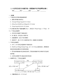 高中化学人教版 (2019)选择性必修1第三节 化学反应的方向多媒体教学ppt课件