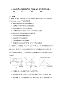 高中人教版 (2019)第四节 化学反应的调控教学演示课件ppt