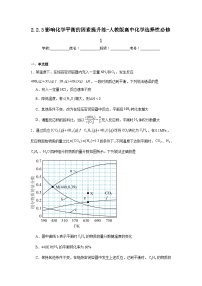 高中人教版 (2019)第二节 化学平衡课文内容课件ppt