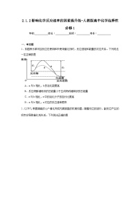 人教版 (2019)选择性必修1第二章 化学反应速率与化学平衡第一节 化学反应速率课文课件ppt