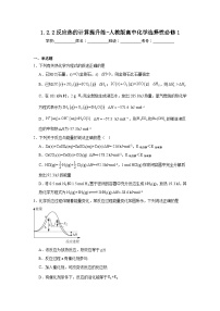 化学选择性必修1第二节 反应热的计算多媒体教学ppt课件