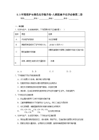 化学必修 第二册第三节 环境保护与绿色化学同步训练题