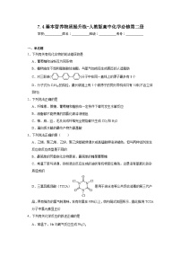 人教版 (2019)必修 第二册第四节 基本营养物质练习