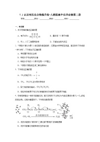 人教版 (2019)必修 第二册第一节 认识有机化合物课后测评