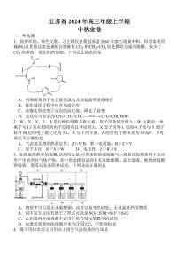 2024江苏省高三上学期中秋金卷化学PDF版含解析