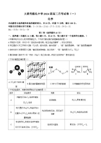 湖南省长沙市雅礼中学2024届高三上学期月考试卷（一）化学试题（含答案）