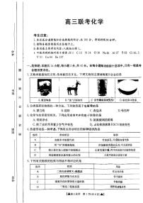 2024届陕西省咸阳市部分学校高三上学期第一次联考化学试题