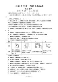 甘肃省武威市民勤县2023-2024学年高二上学期开学考试化学试卷（扫描版含答案）