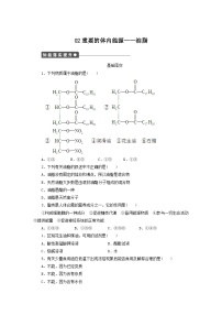 2022年高中化学选修1寒假每日一练（含答案）：02重要的体内能源--油脂