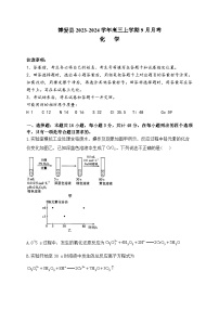 河南省焦作市博爱县2023-2024学年高三上学期9月月考化学试题（Word版含答案）