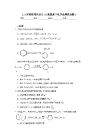 人教版 (2019)选择性必修3第二章 烃第三节 芳香烃同步测试题