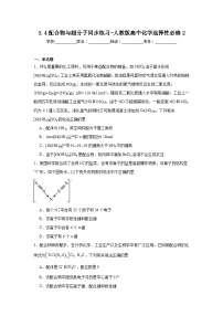 高中化学第四节 配合物与超分子同步训练题