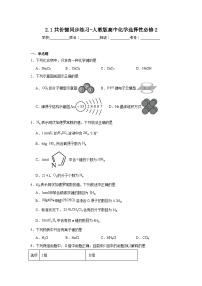 高中化学人教版 (2019)选择性必修2第一节 共价键随堂练习题