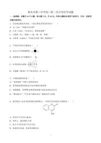 2024届湖南省邵东市第三中学高三上学期第二次月考化学试题（图片版含答案）