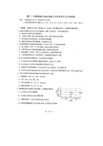 2023厦门一中海沧校区-204学年高三上学期9月月考试题化学PDF版无答案