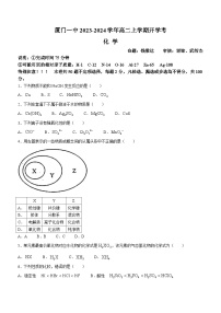 2024厦门一中高二上学期开学考试化学无答案