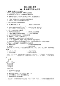 江西省吉安市万安中学2023-2024学年高二上学期开学化学试题