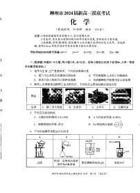 广西柳州市2023-2024学年高三9月摸底考试 化学试卷及参考答案