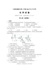 湖北省武汉市江夏实验高级中学2023-2024学年高二上学期9月月考化学试卷