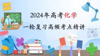 第49讲 化学反应的方向与调控-2024年高考化学一轮复习高频考点精讲(新教材新高考)课件PPT