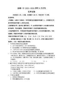 2024襄阳宜城一中高二上学期9月月考化学试题含答案