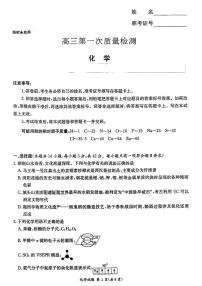 2024届湖南省炎德英才联考高三上学期第一次质量检测-化学试题