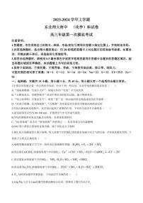 2024届东北师范大学附属中学高三上学期第一次摸底考试化学试题