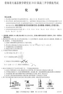 2022届青海省西宁市大通回族土族自治县高三上学期9月开学摸底考试化学试题 PDF版含答案