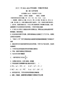 广东省江门市第一中学2023-2024学年高二上学期开学考化学试题