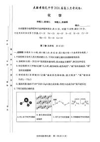 湖南省长沙市雅礼中学2024届高三上学期月考试卷（一）化学试卷及参考答案