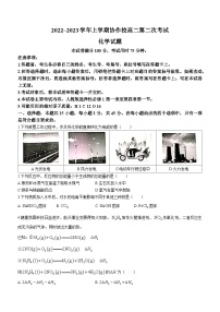 辽宁省葫芦岛市协作校2022-2023学年高二上学期期中考试化学试题