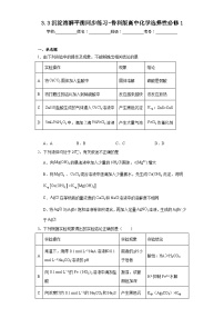 高中化学鲁科版 (2019)选择性必修1第3节 沉淀溶解平衡综合训练题