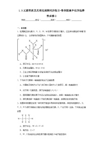 化学选择性必修2第1章 原子结构与元素性质第3节 元素性质及其变化规律习题