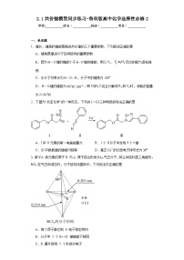 高中化学鲁科版 (2019)选择性必修2第2章 微粒间相互作用与物质性质第1节 共价键模型练习题