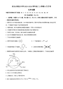 河北省沧州市泊头市重点中学2023-2024学年高二上学期9月月考化学试题（原卷版+解析版）