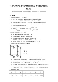 鲁科版 (2019)选择性必修2第3章 不同聚集状态的物质与性质第2节 几种简单的晶体结构模型课时训练