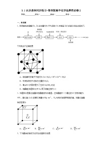 高中化学鲁科版 (2019)选择性必修2第1节 认识晶体课后复习题