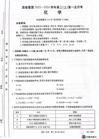 河北省邢台市四校质检联盟2023-2024学年高二上学期第一次月考化学试卷