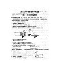 福建省漳州市平和县正兴学校2023-2024学年高一上学期开学考试化学试题