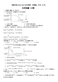 2024运城景胜学校（东校区）高二上学期9月月考试题化学（A卷）含解析