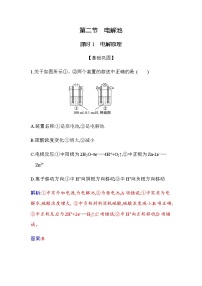 化学选择性必修1第二节 电解池习题