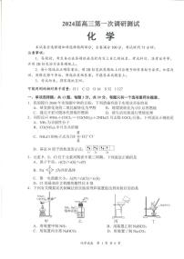 江苏省南通市海门区2023-2024学年高三上学期第一次调研考试化学试题（扫描版含答案）