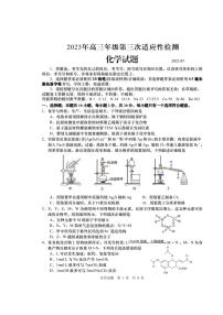 2023届山东省青岛市5月高三第三次适应性检测化学试卷及答案